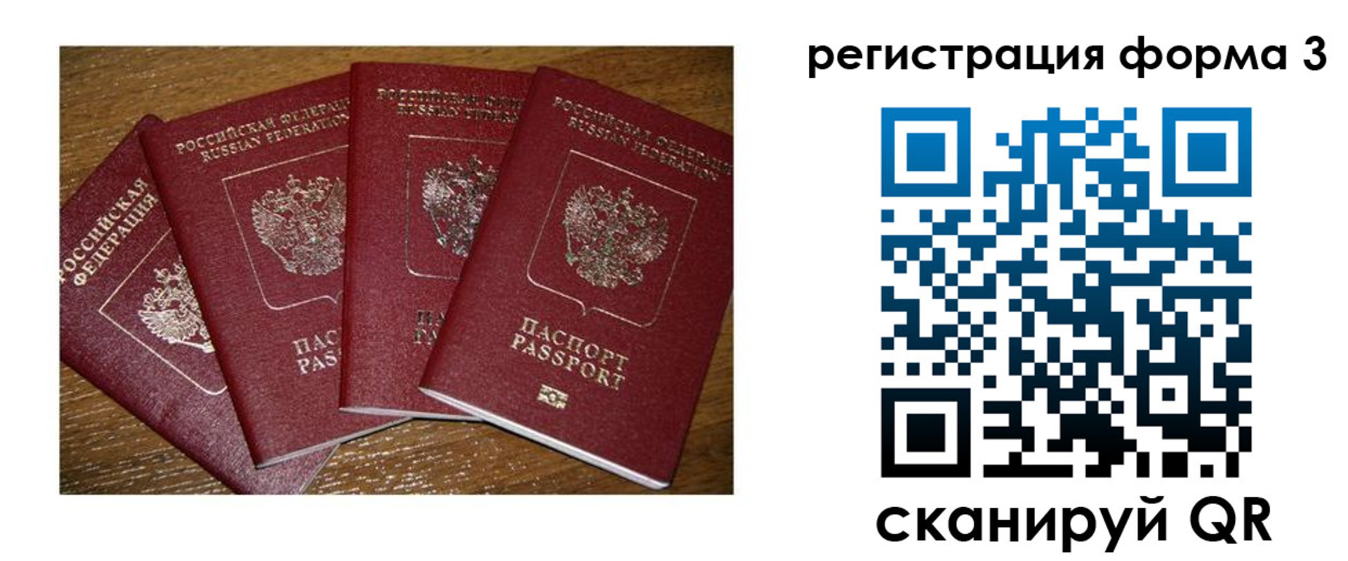 миграционный учет в Похвистнево