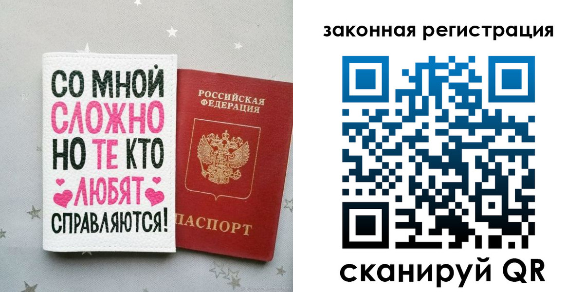 прописка законно в Похвистнево