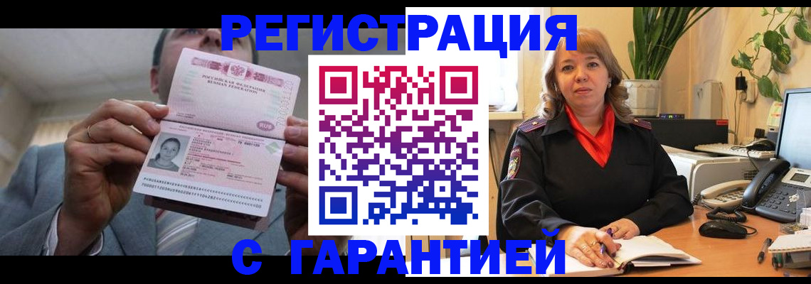 прописка в квартире в Похвистнево