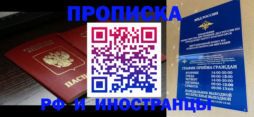 временная регистрация 2025 в Похвистнево