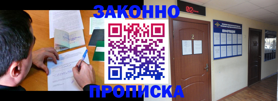 прописка ребенка в Похвистнево