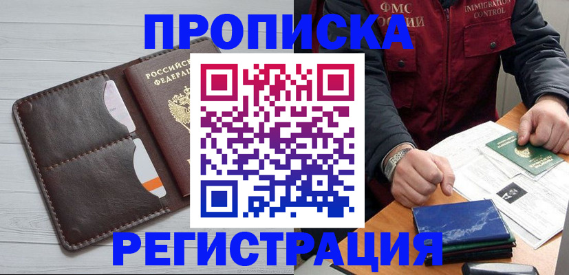 прописка 2025 в Похвистнево