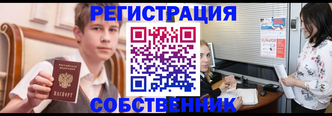 прописка поиск в Похвистнево